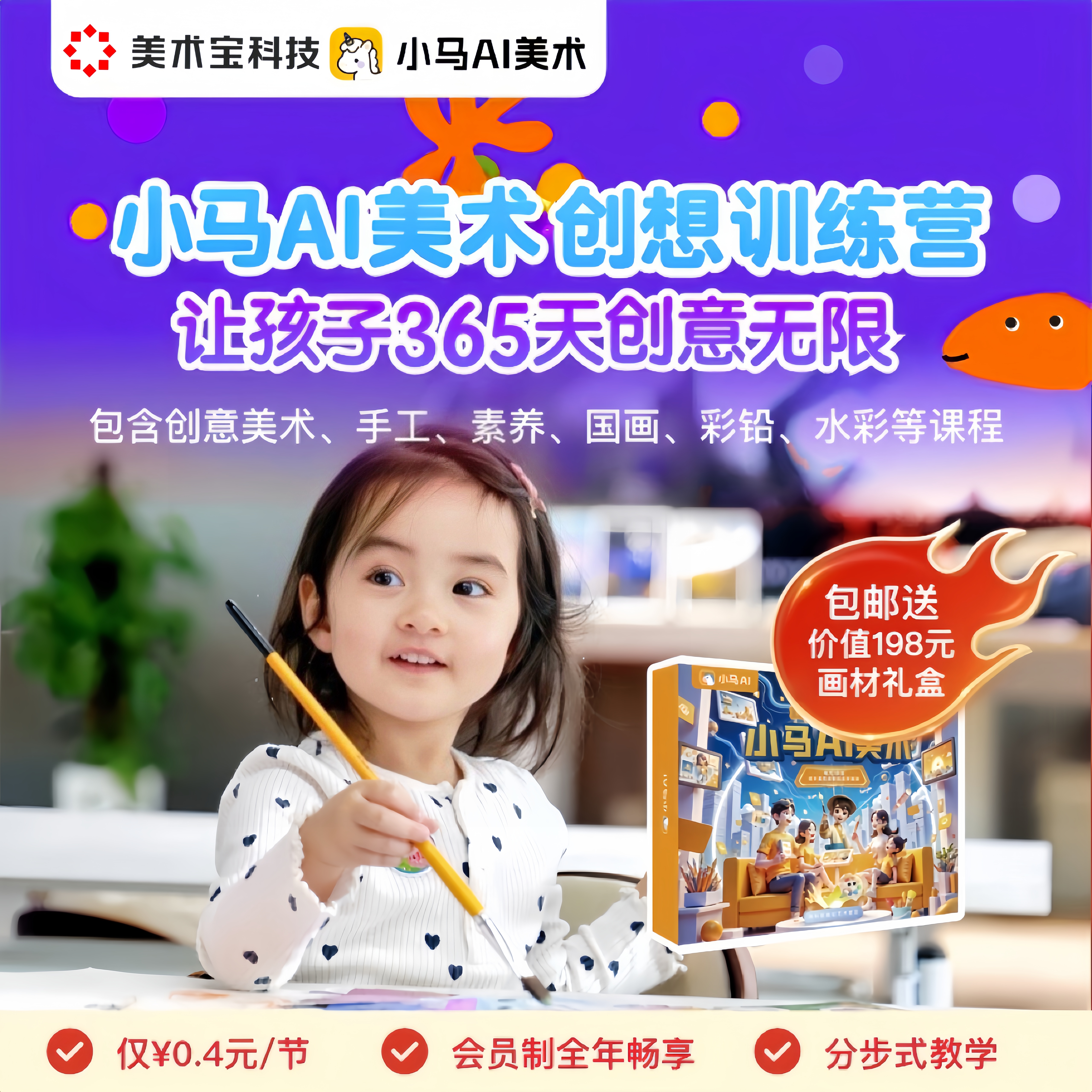 小马AI美术创想训练营-年卡+月更100节+25大画种全覆盖+画材礼盒