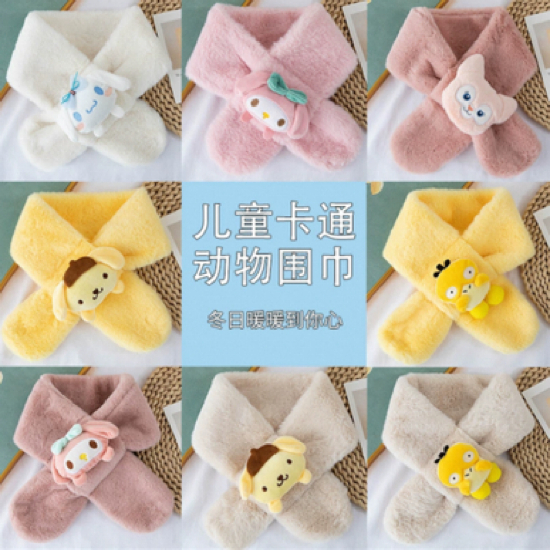 卡通保暖（毛毛围巾）