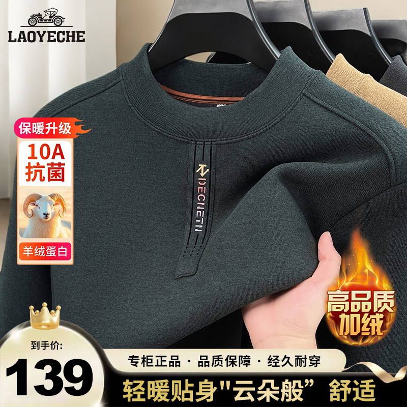 老爷车秋冬季新款加绒加厚男士保暖卫衣打底针织长袖修身上衣商品图