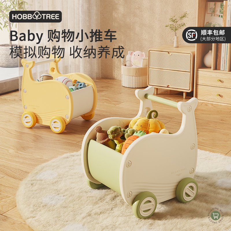 哈比树儿童购物车零食收纳箱置物柜幼儿玩具收纳整理柜家用手推车