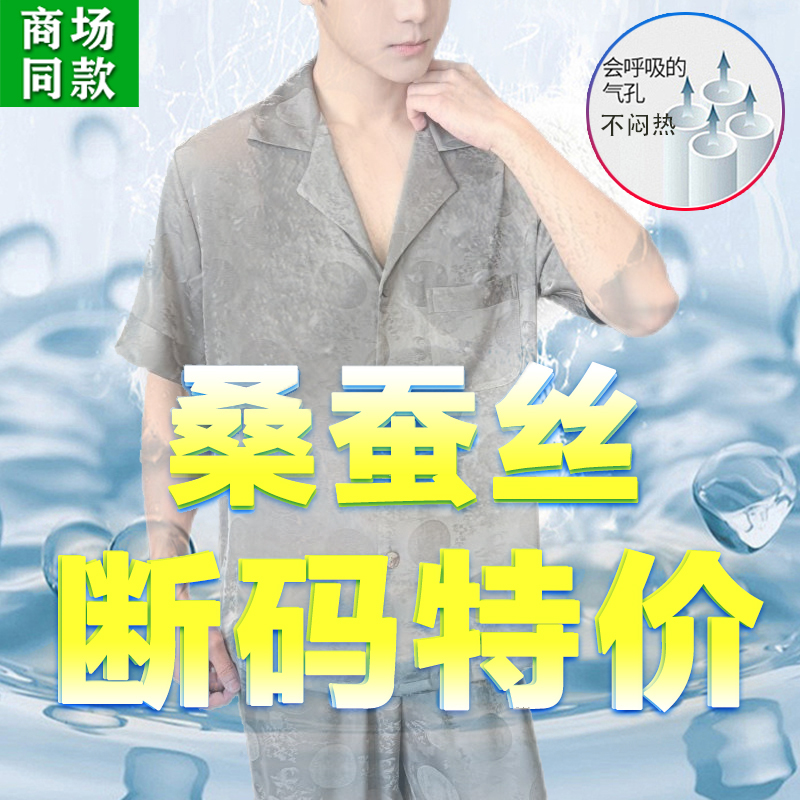 【301-350】断码特价舒适睡衣男款