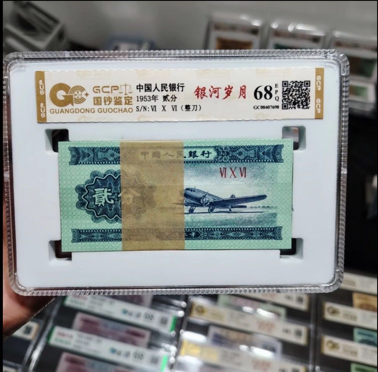 003（三套）退市非流通 纪念
