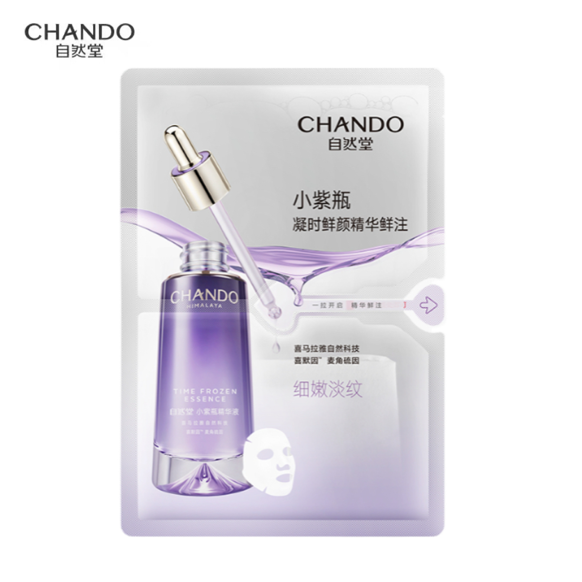自然堂 凝时精华鲜注面膜30ml刮码WD