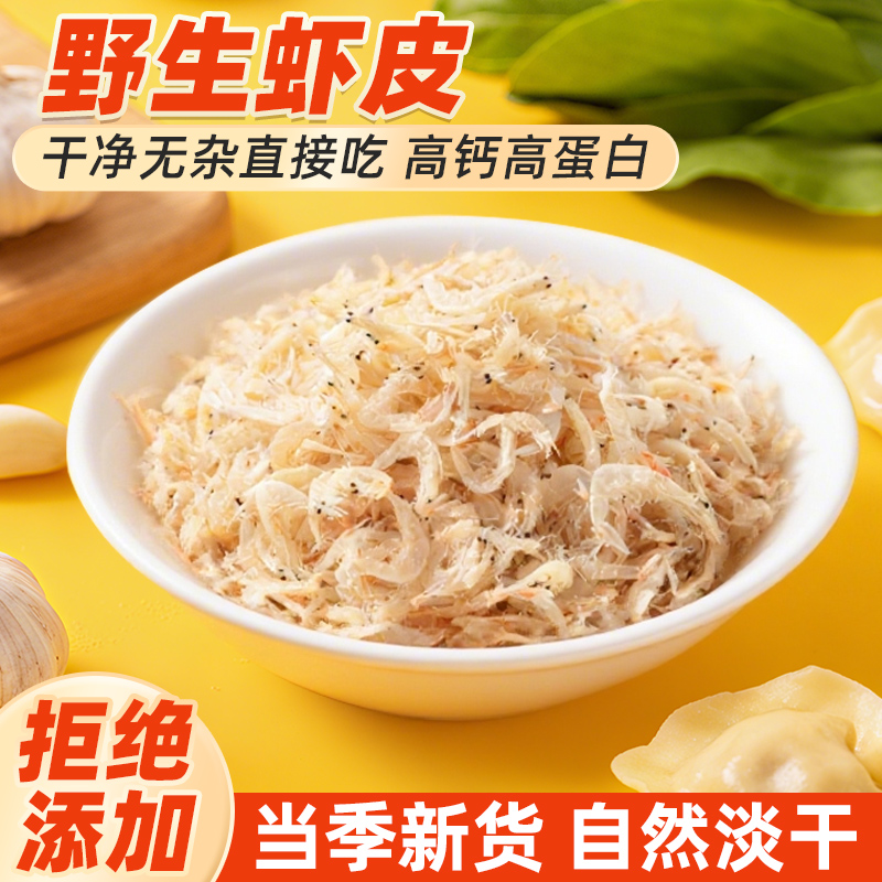 【棣埕鲜】渤海湾虾皮淡盐淡干炒菜煲汤提鲜
