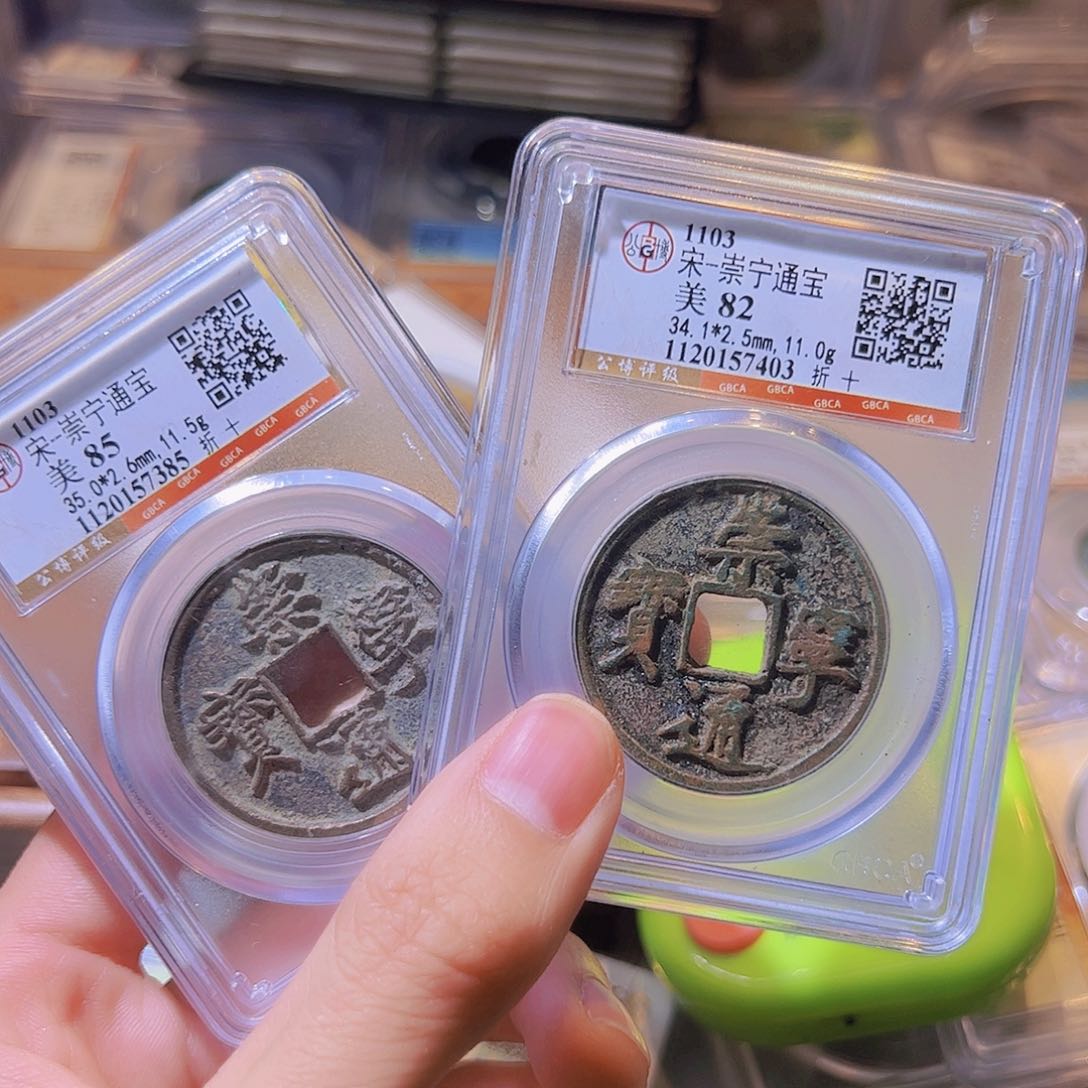 铜奋**斗水归听泉晋/崇宁2个/19