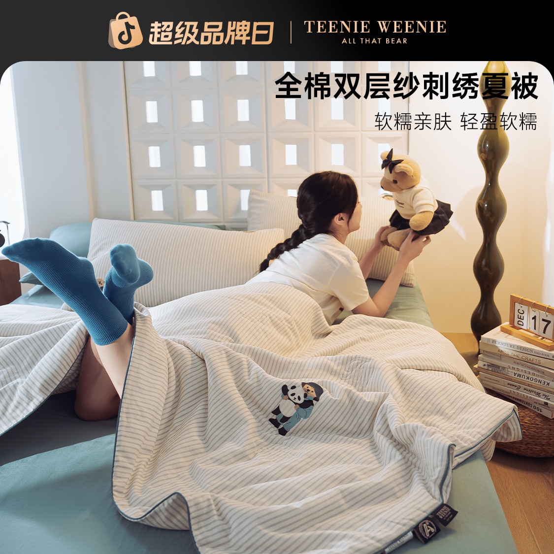 TeenieWeenie小熊A类全棉双层纱夏被夏凉被单人学生宿舍空调被子S