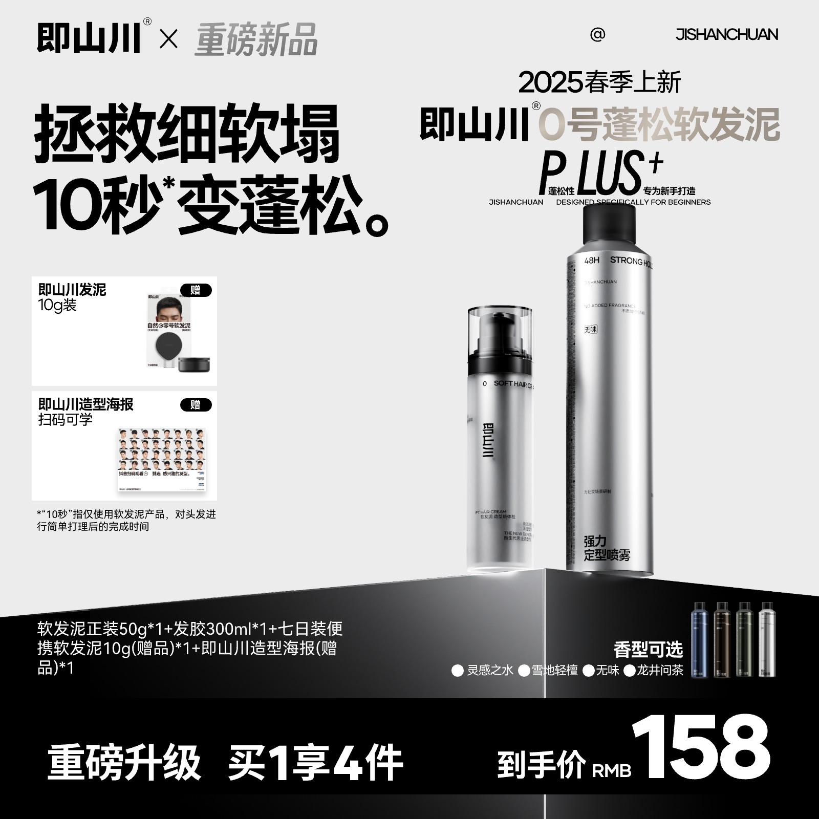 「型男必选套装！」即山川零号软发泥打理蓬松自然发型便携哑光塑型
