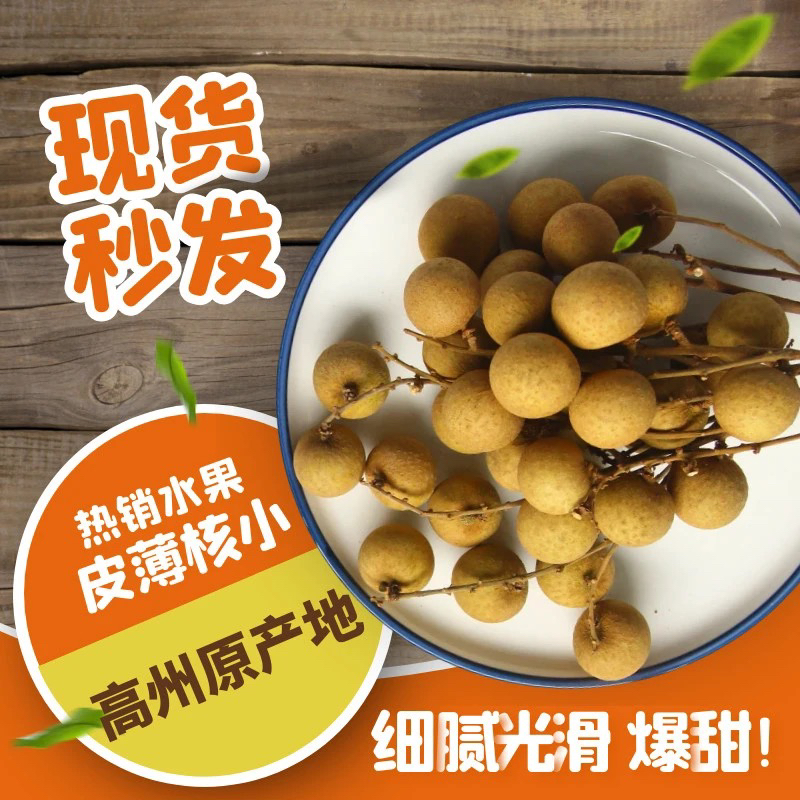 【京东包邮】高州石硖桂圆当季水果现摘现发清甜可口热带水果