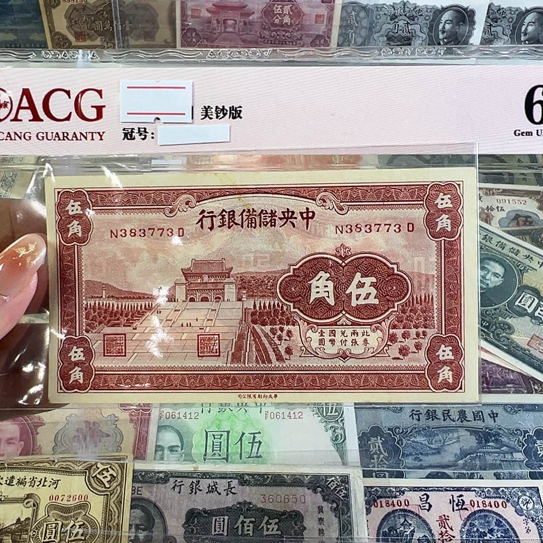 退市老纸币品相如图