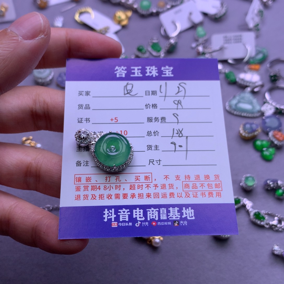 未镶嵌挂件翡翠电**生