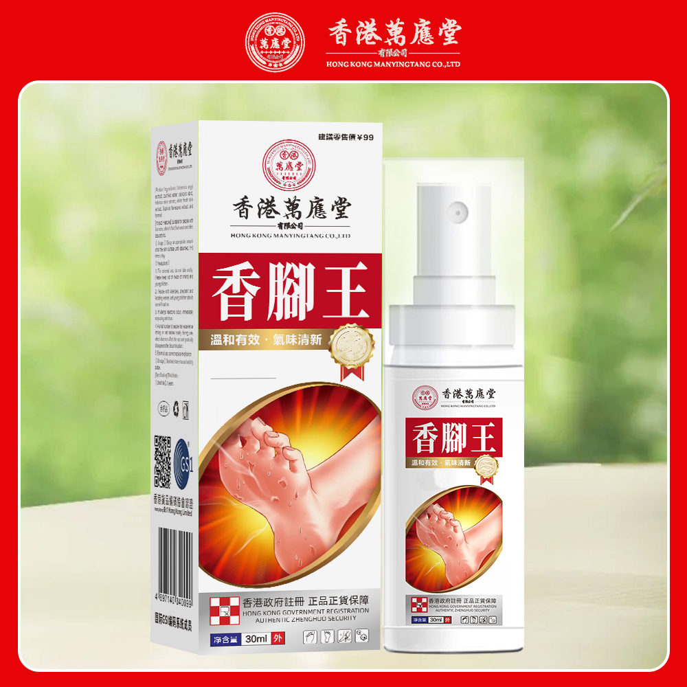 香港萬應堂香脚王草本植物萃取外用便携温和正品30ml