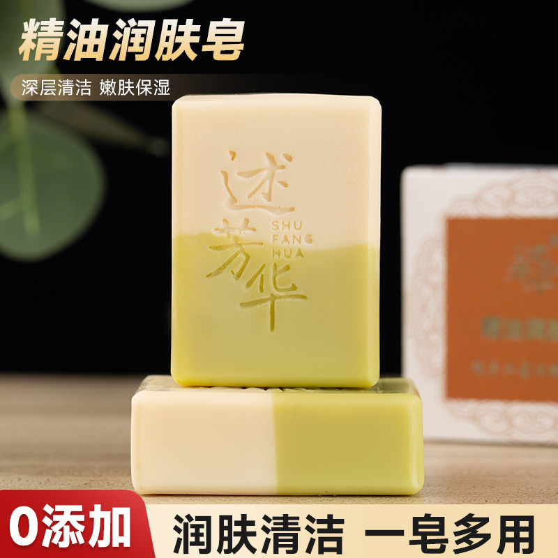 精油润肤皂手工皂控油保湿嫩肤深层精油皂