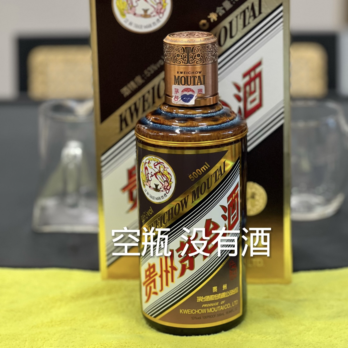 【空瓶 没酒】茅瓶彩釉珍品改制一体茶叶罐（原瓶 原盒原礼品袋发货）