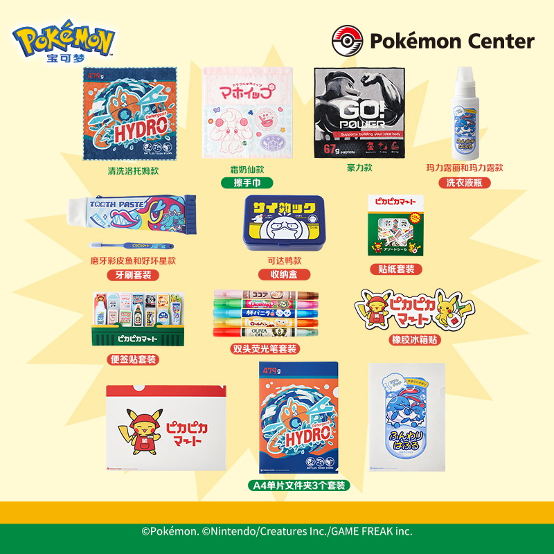 宝可梦皮卡百货系列橡胶冰箱贴牙刷套装文件夹皮卡丘Pokémon