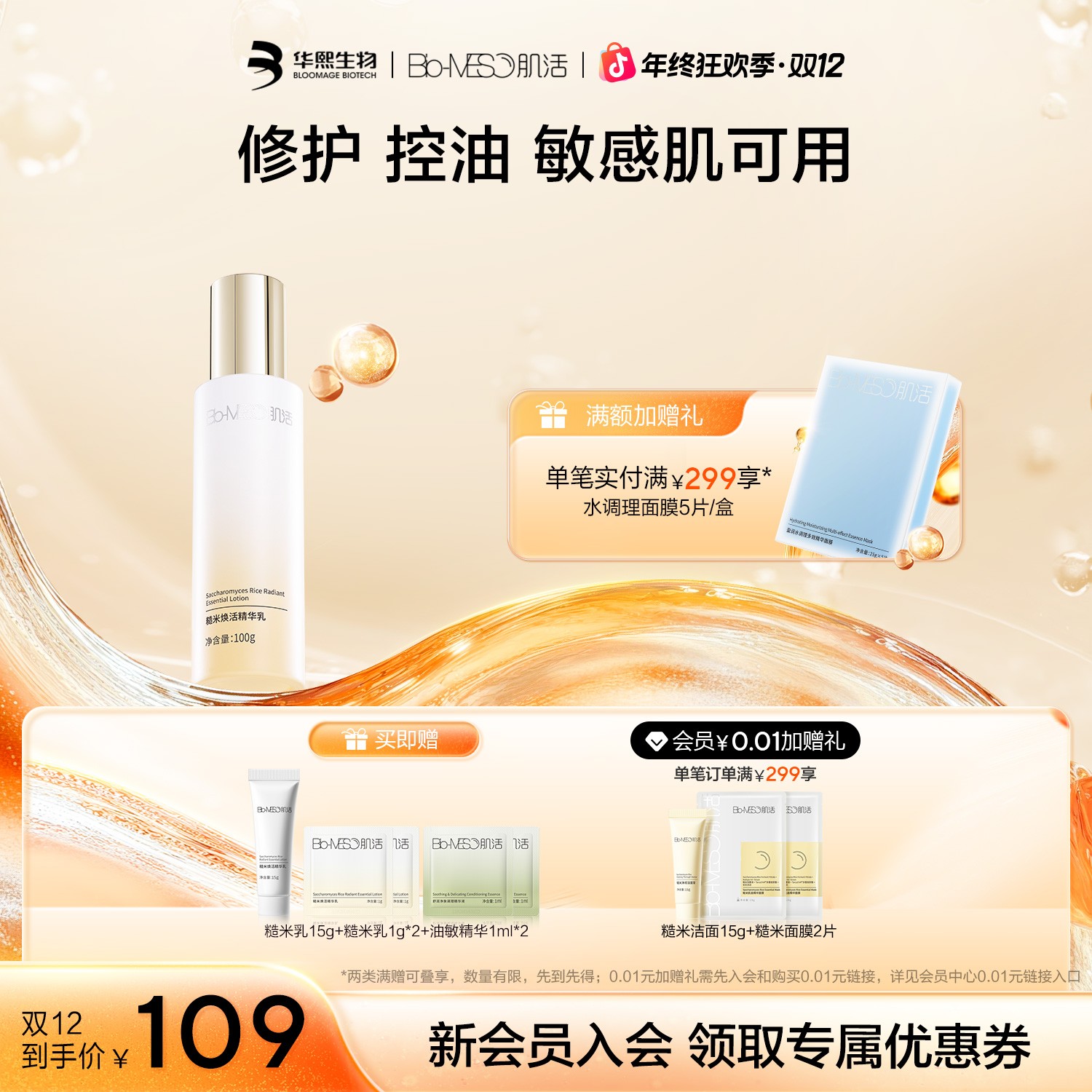 BM肌活糙米乳 面部修护保湿 控油舒缓 焕活精华乳油皮护肤z