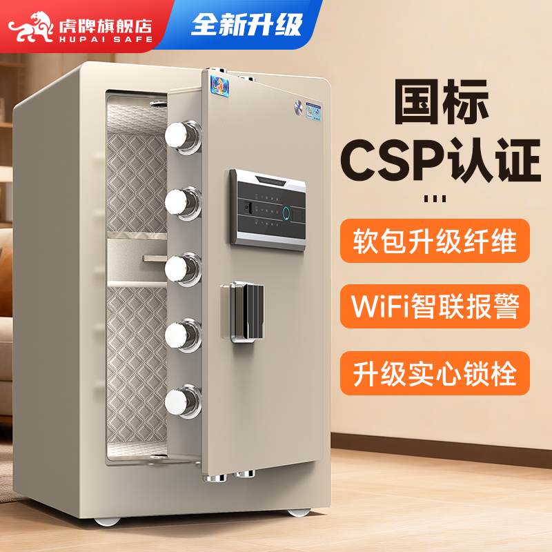 虎牌金典保险柜家用3C认证大型智能指纹保险箱全钢防盗办公保险柜
