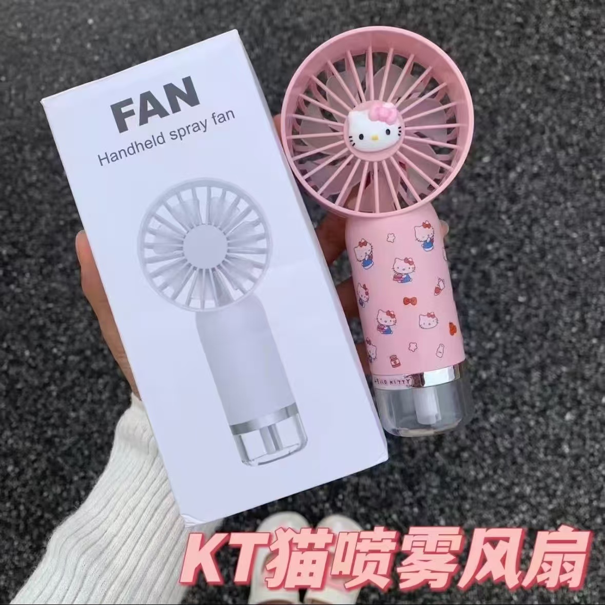 三丽鸥手持kt猫喷雾小风扇新款便携usb充电解暑创意设计玩具
