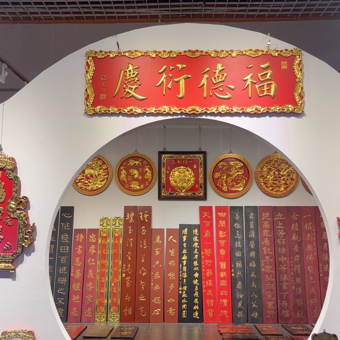 木牌匾福德999999999