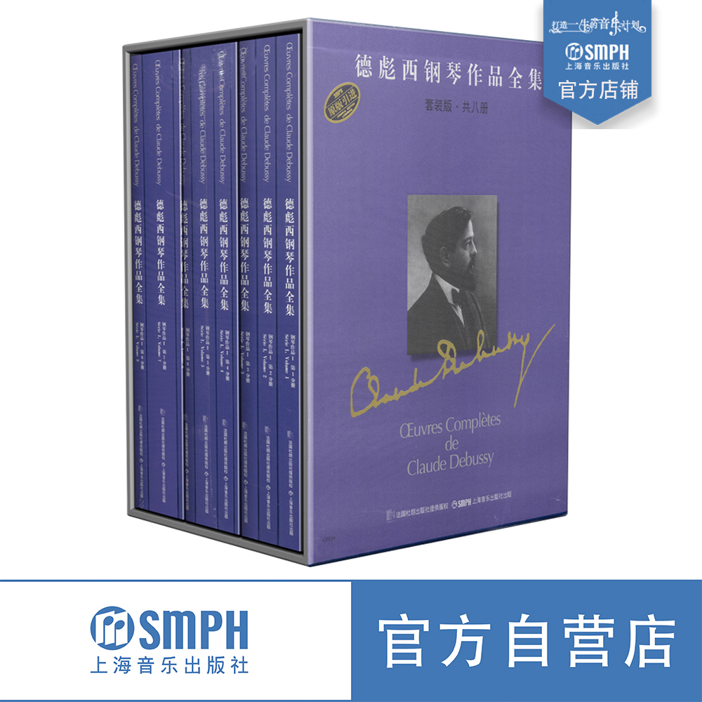 德彪西钢琴作品全集