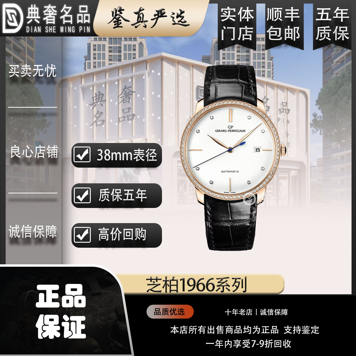 99新 Girard- Perregaux/芝柏表 1966/18K金钻刻/表径38mm/214000