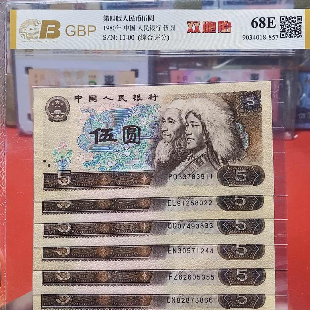 805五元 双胞胎 11～00