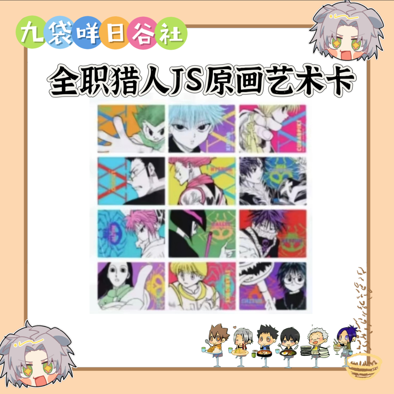全职猎人JS原画艺术卡 日谷收藏艺术卡拆包（默认代拆）