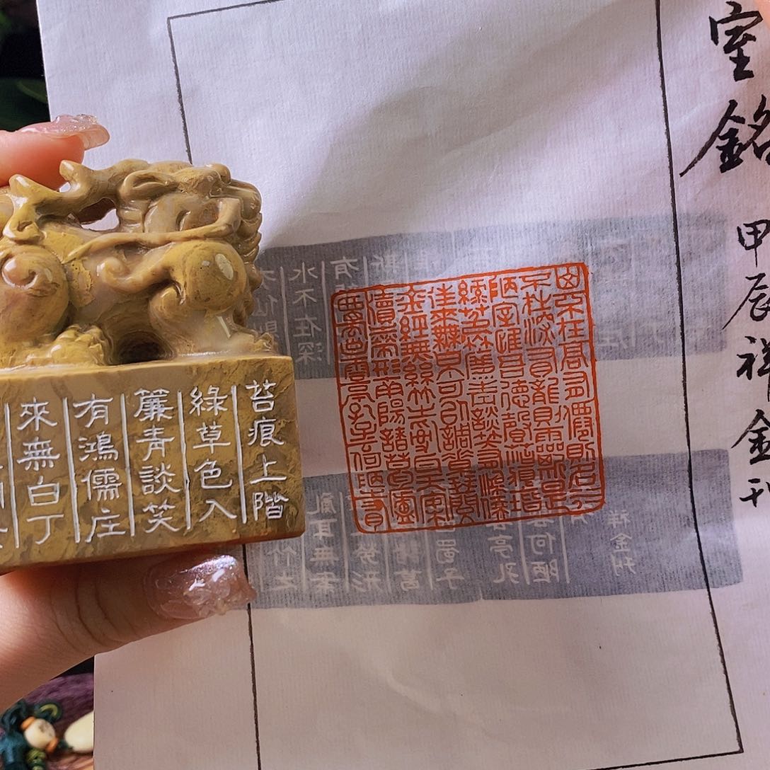 昌化石印石4204 手工篆刻作品