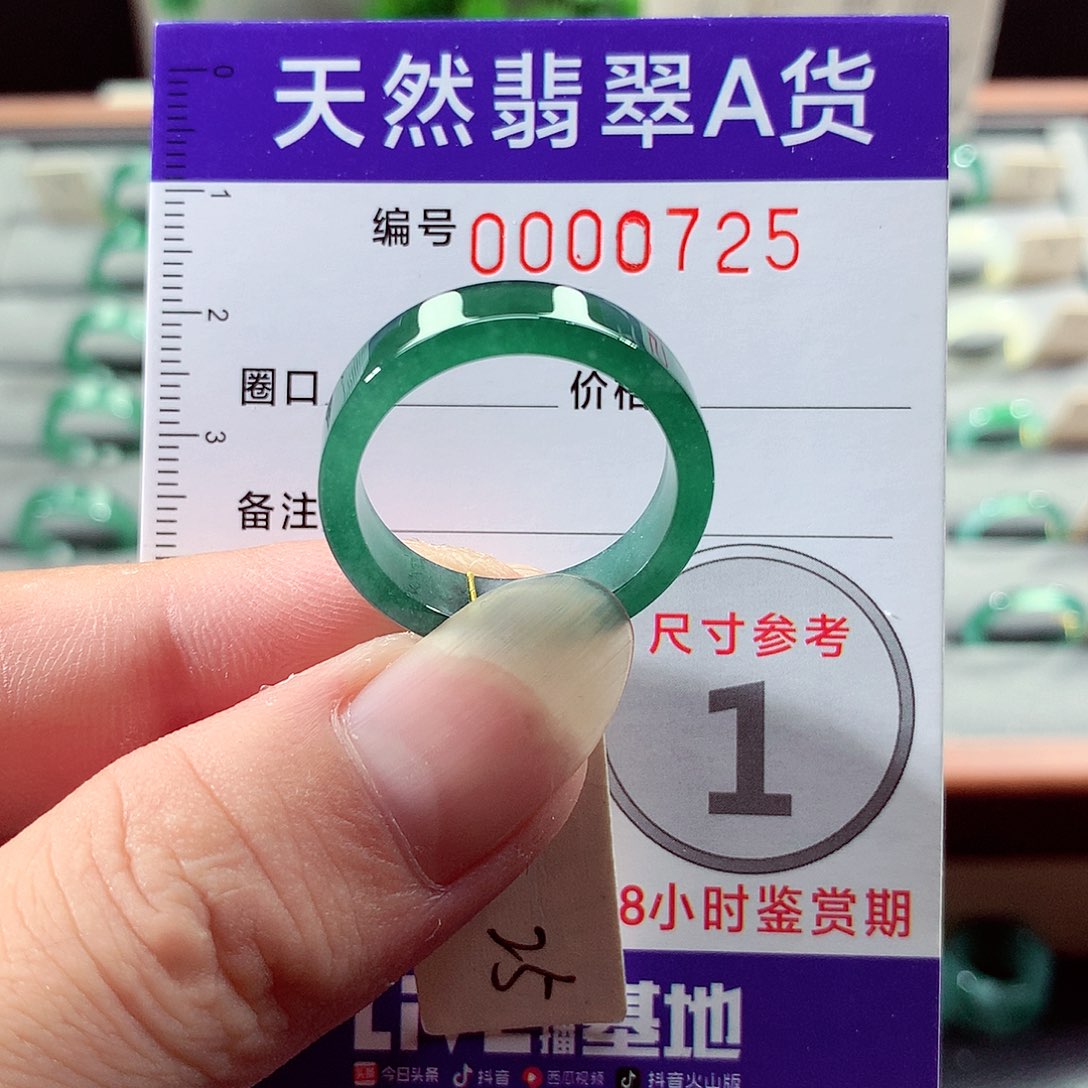 未镶嵌戒指翡翠25号