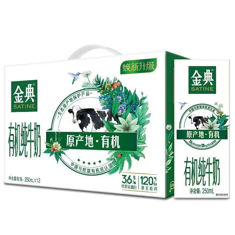 【5月产】金典有机奶竖版250ml*12盒适合全家营养早餐链接规格1箱