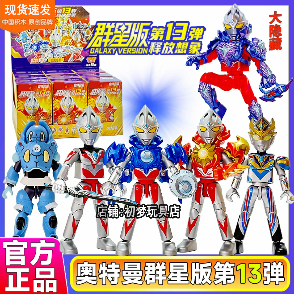 正版奥特曼积木人群星版第13弹十三代隐藏款亚刻装甲拼装益智玩具