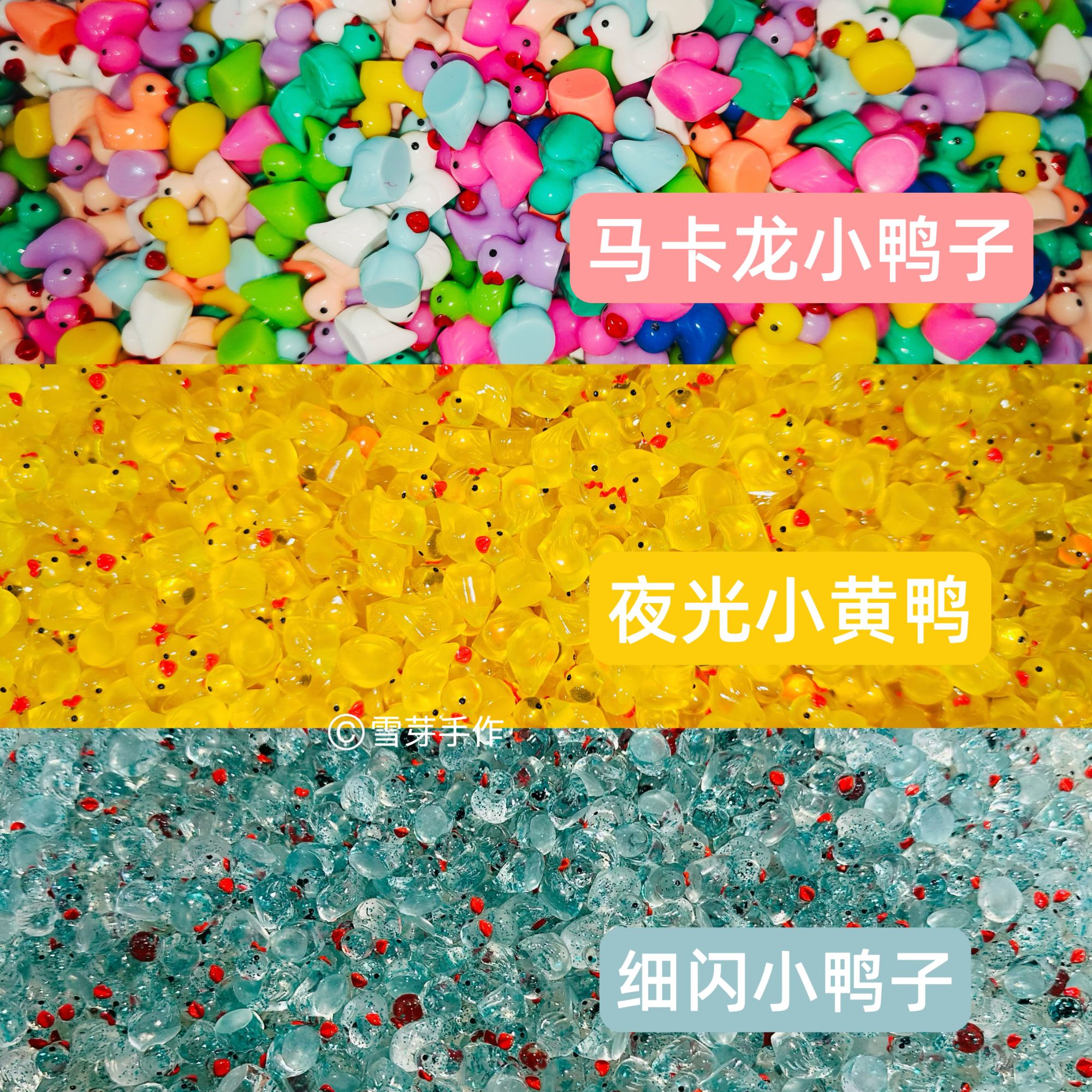 【直播装】雪芽家 夜光黄色彩色 马卡龙鸭子混装  手工diy 树脂饰品