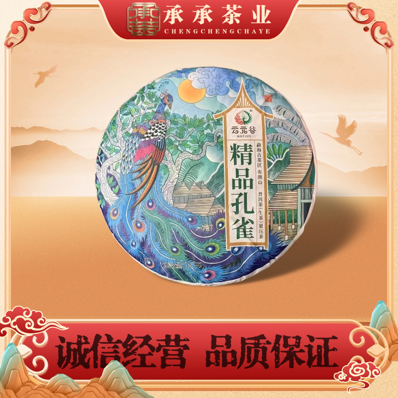 【惊喜福利】2024年 云元谷 精品孔雀（生茶）357g