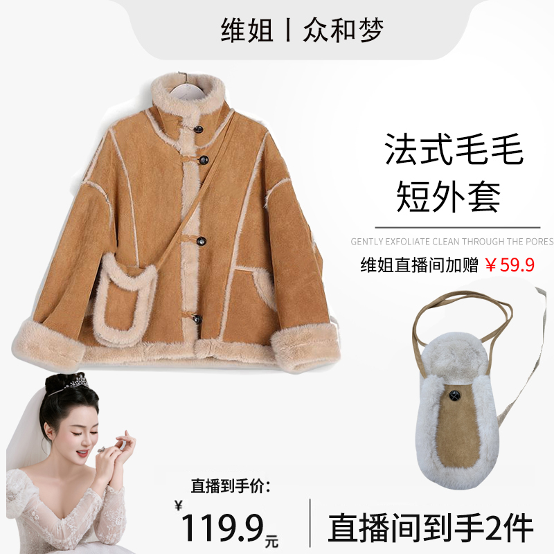 9432气质高级感秋冬韩版宽松时尚短款毛毛短外套