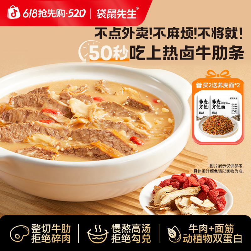袋鼠先生 骨汤元气牛肋条熟食拌饭健身代餐高蛋白原切牛肉追剧商品图