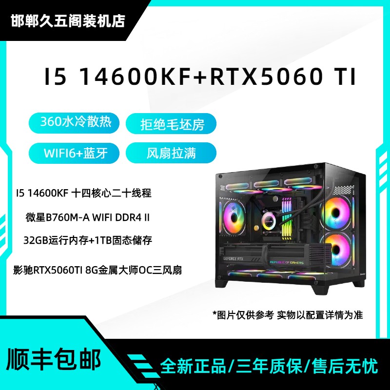 【久五阁】12400F/12600KF/14600KF+RTX5060TI-8G游戏电脑主机