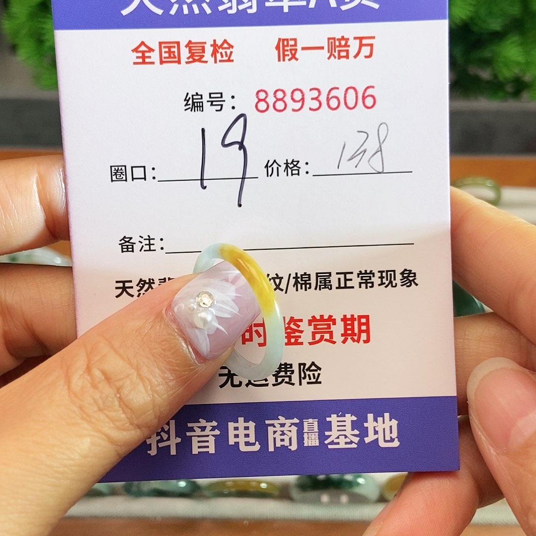 翡翠戒圈未镶嵌3606.....