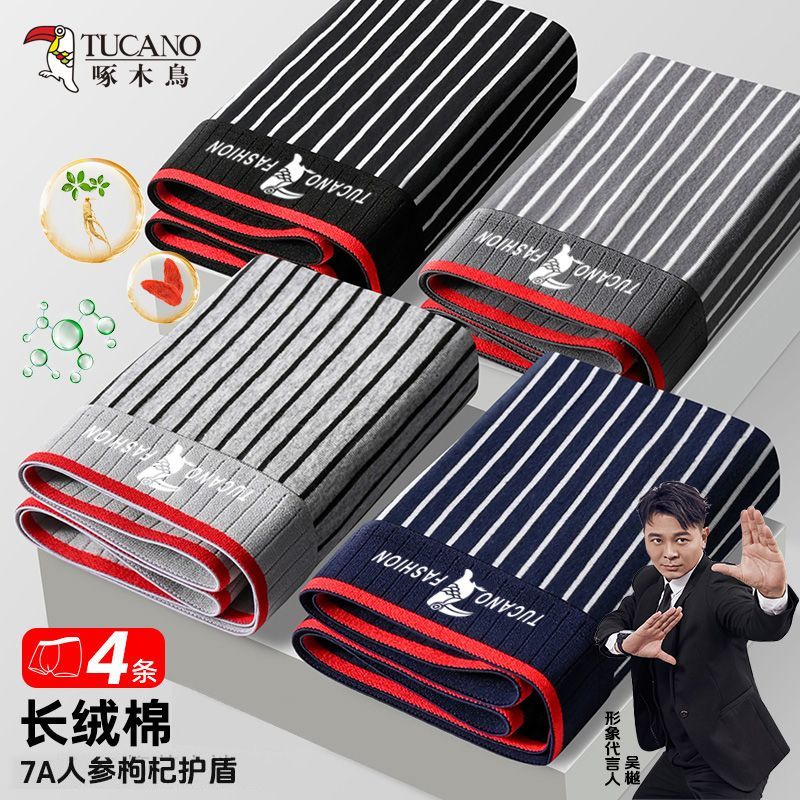 TUCANO啄木鸟男士内裤新疆棉透气抗菌舒适平角长绒棉四角裤短裤