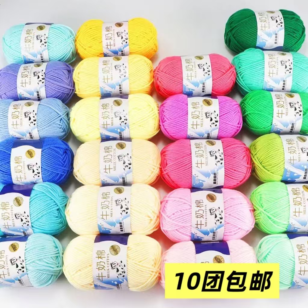 5股牛奶棉线团围巾中粗线球毯子钩针diy材料包毛线团手工编织包包