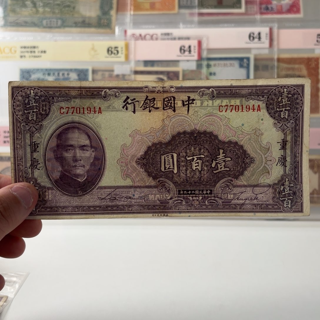 中国银行壹佰圆770194……