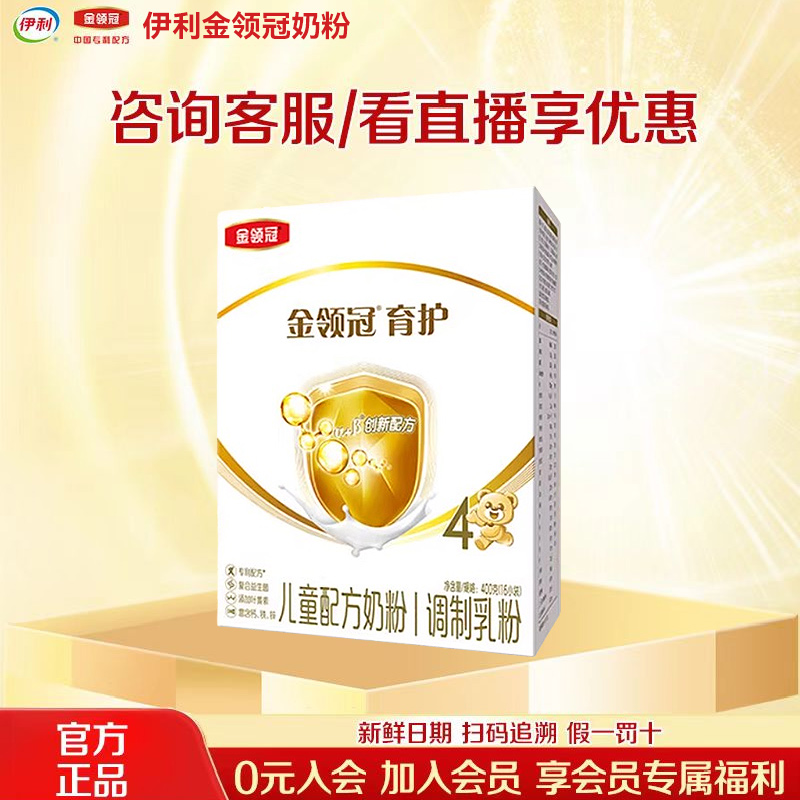 金领冠金领冠4段400g奶粉儿童配方宝宝营养奶粉新日期