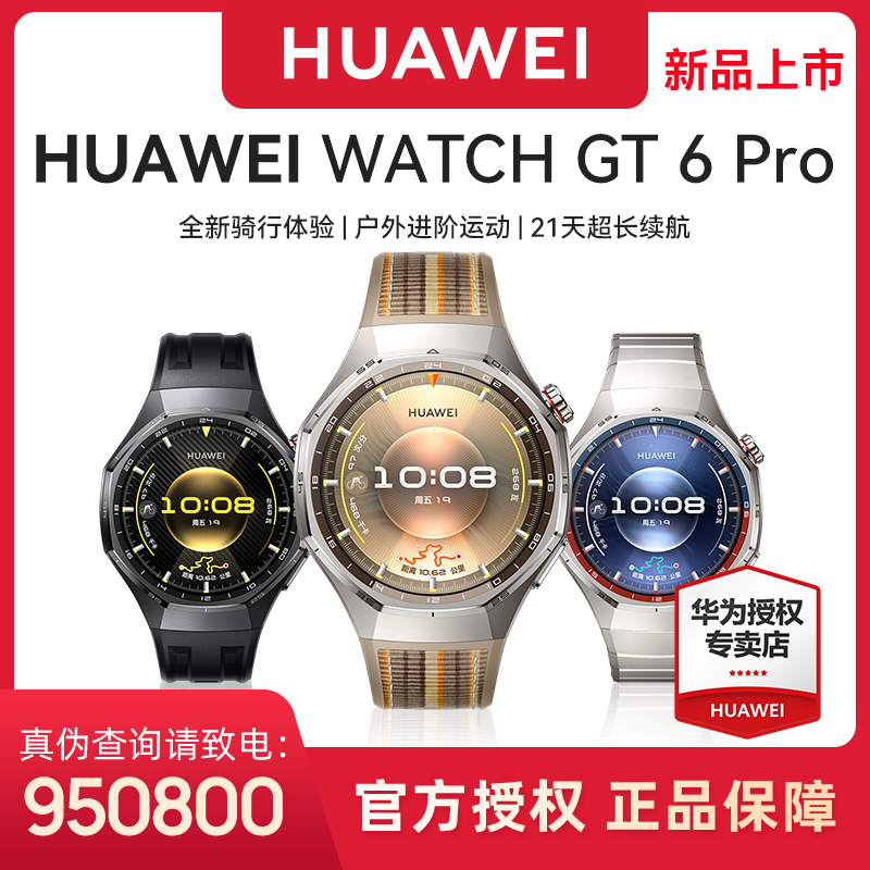 【新品免息/12】华为WATCH GT 6 Pro智能手表正品高端手表蓝牙通话