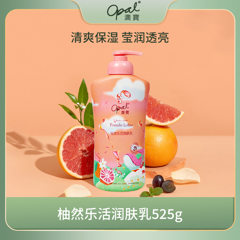 澳宝滋润保湿润肤水润留香西柚身体乳525g xy