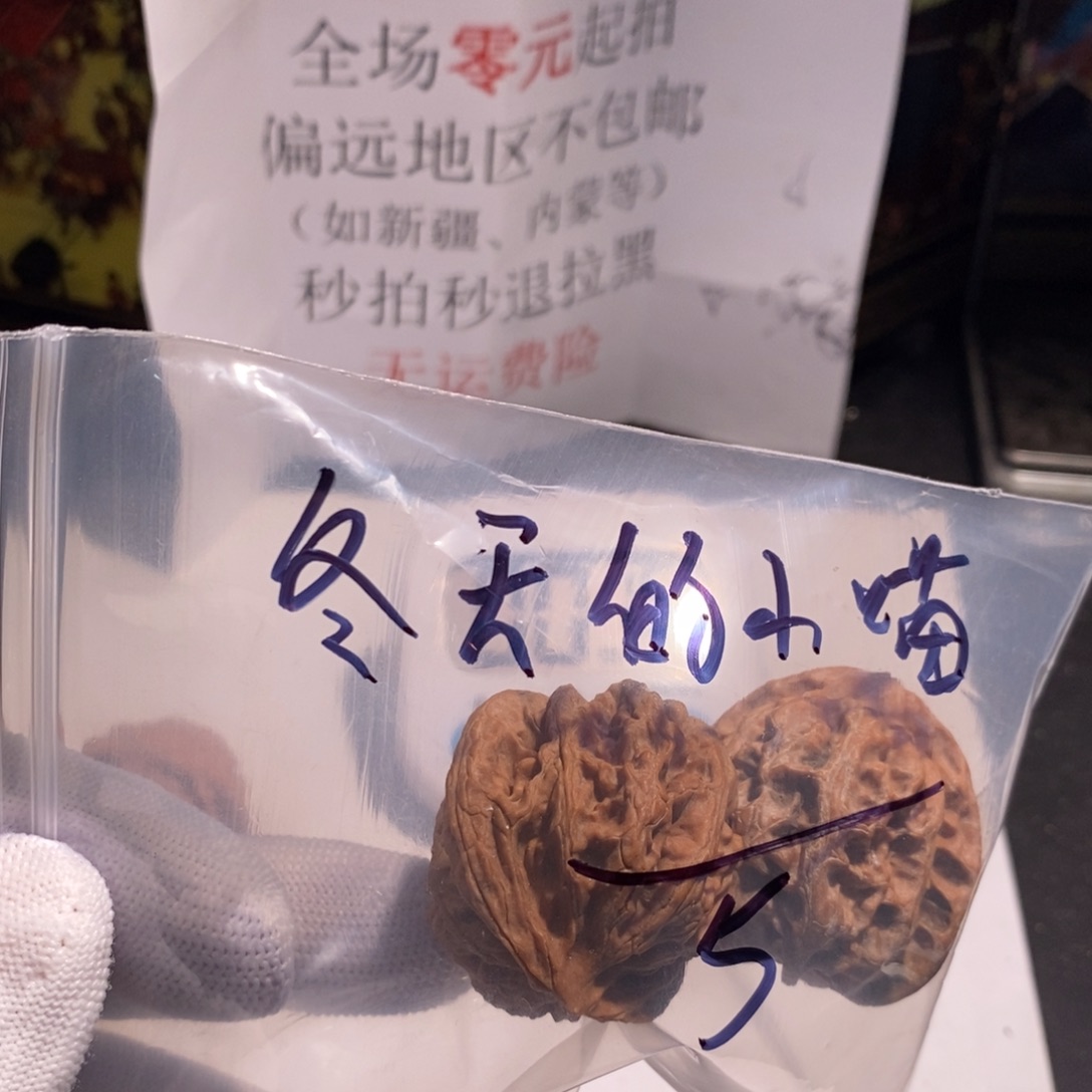 把件文玩核桃冬****?