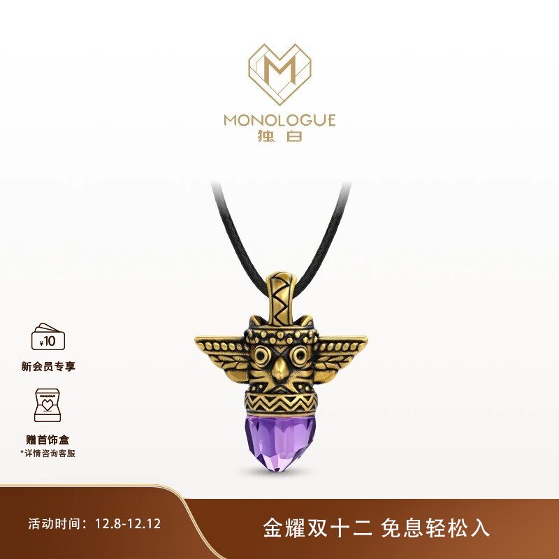 新品MONOLOGUE独白北纬三十度玛雅复古黄金图腾柱紫晶吊坠MRV75