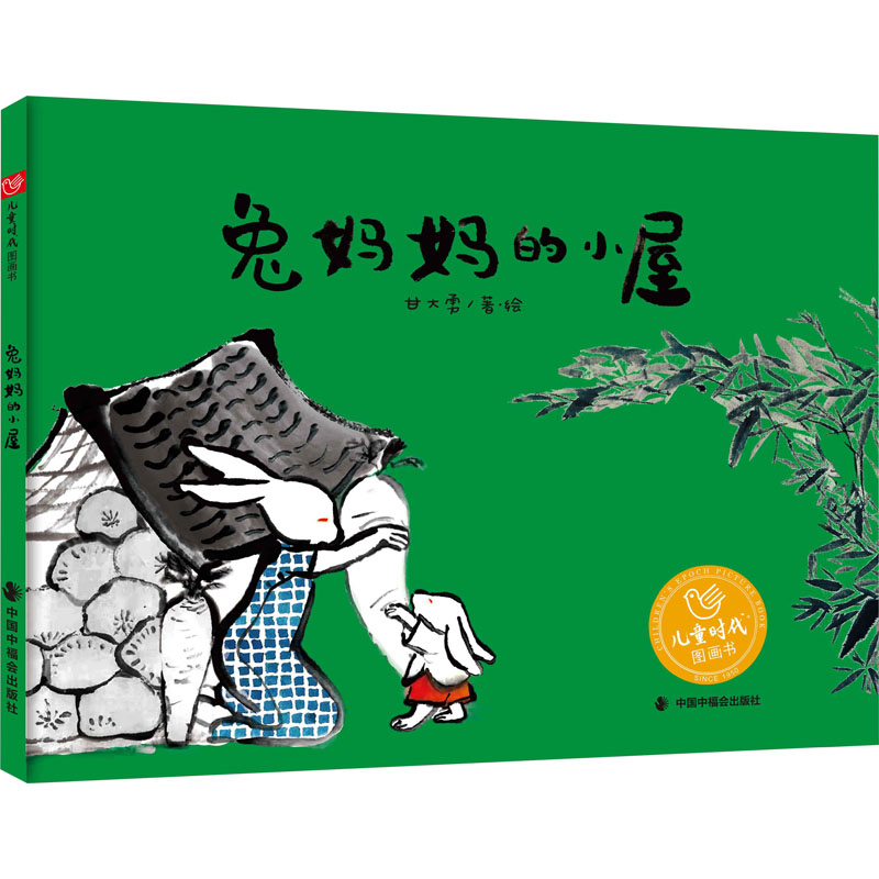 小兔温暖的家系列精装绘本书籍儿童6-12岁