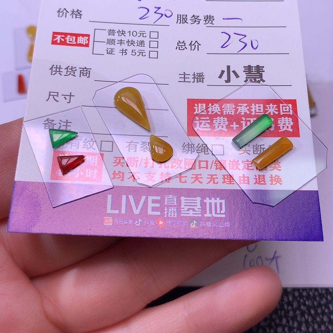 皮***》翡翠未镶嵌挂件三对
