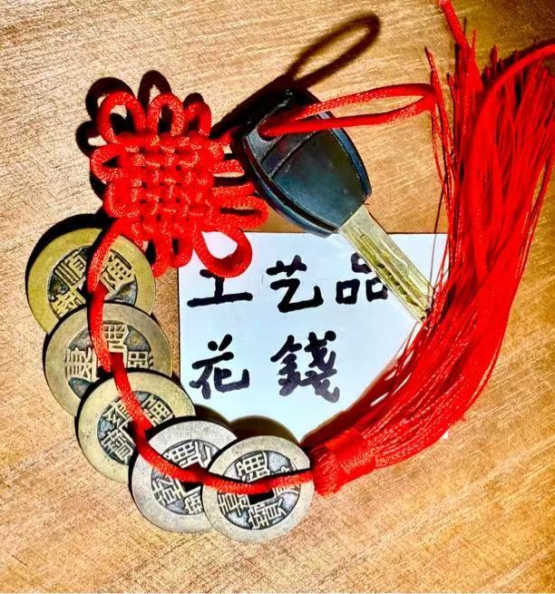 文创五帝钱花钱工艺品钥匙扣花钱