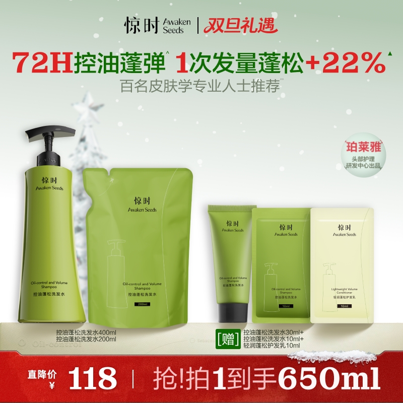 珀莱雅旗下惊时控油蓬松洗发水套组家庭囤货装