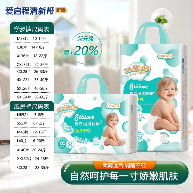 清新帮纸尿裤超薄干爽拉拉裤NB/S/M/L/XL/XXL码新生儿男女尿不湿