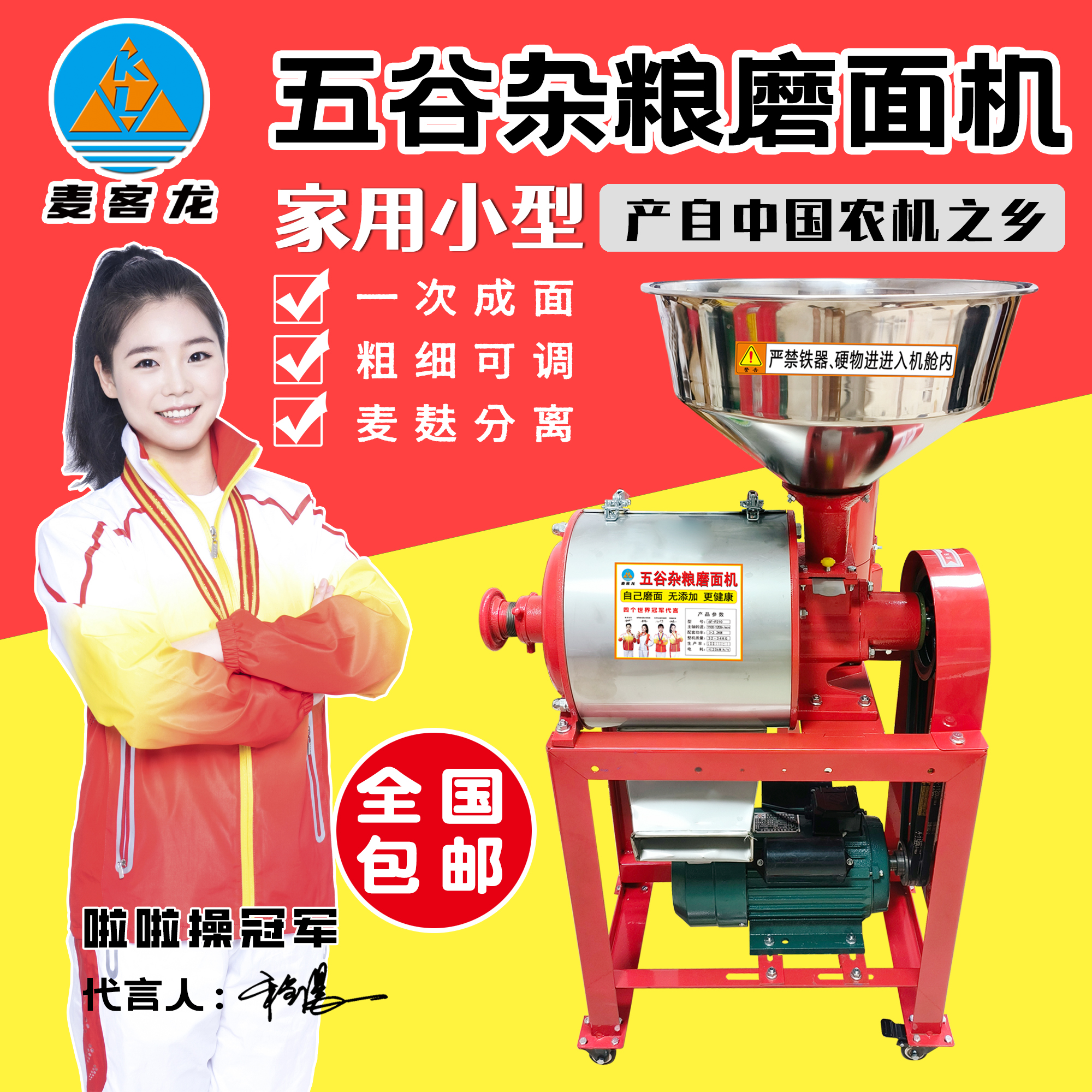 麦客龙增强版家用磨面机220V家用电五谷杂粮磨面210型/时产150斤
